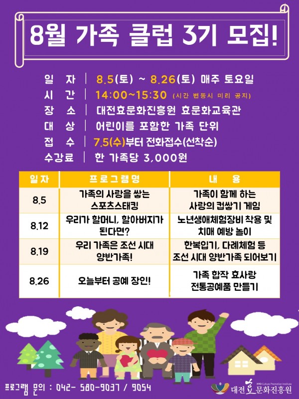 8월가족클럽3기모집.jpg