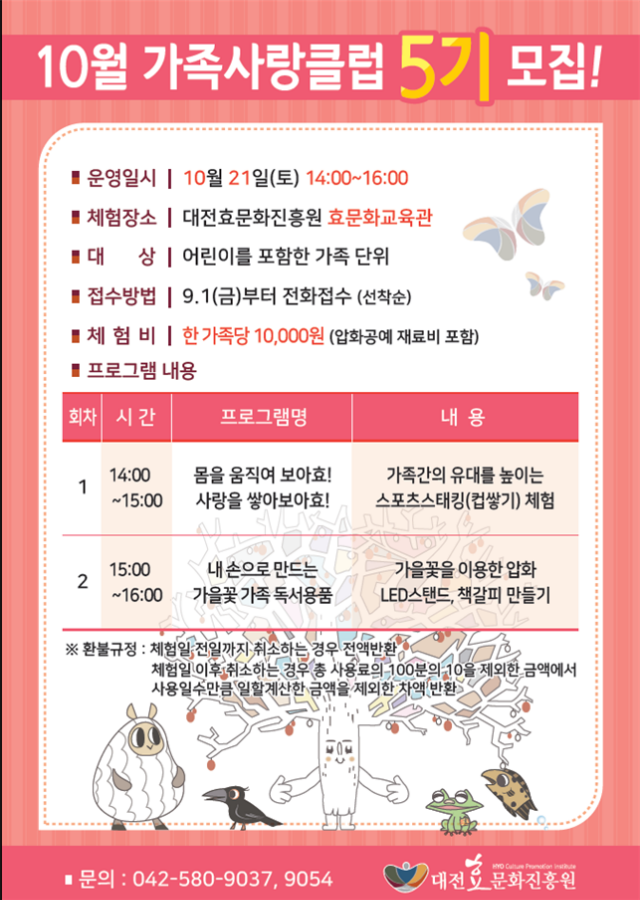 10월 가족클럽.png