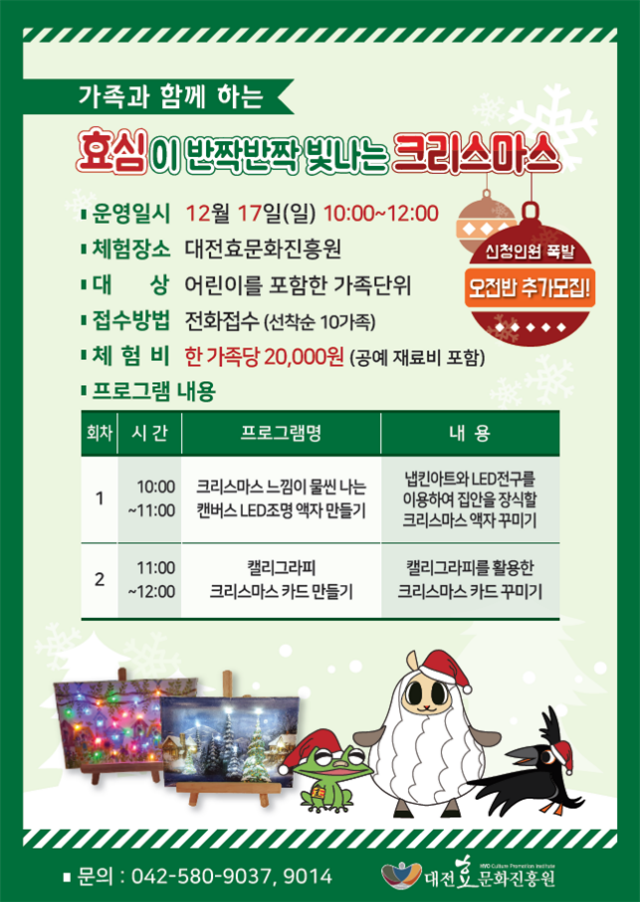12월 가족사랑클럽 오전.png