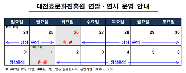 연말연시 운영안내.PNG