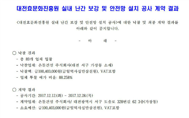 공사 낙찰 결과.JPG
