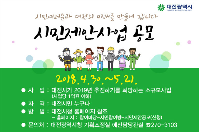 시민제안 공보사업 720+ 480.jpg.jpg