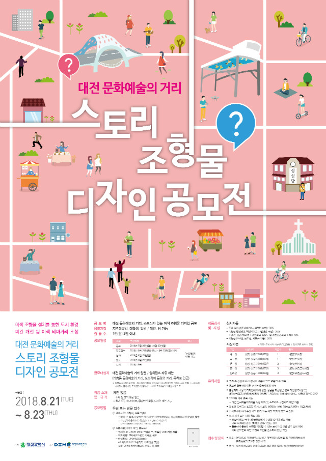 스토리조형물 디자인공모전 포스터(홈페이지 팝업창).jpg