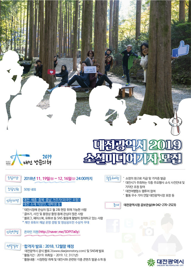 2019_대전시_소셜미디어기자모집_포스터.jpg