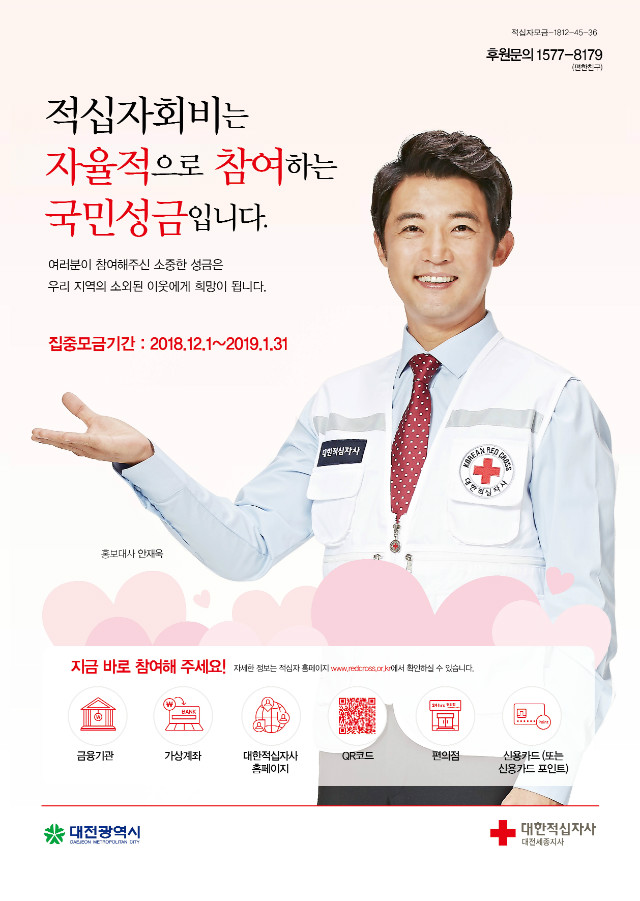 적십자 회비 모금 2019.jpg