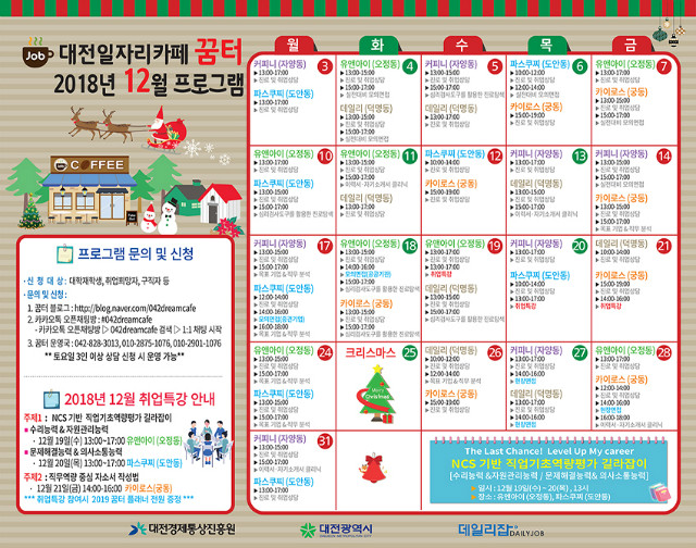 12월 꿈터.jpg