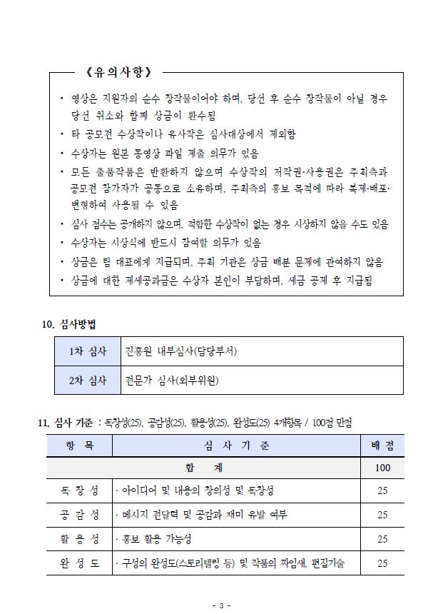 제6회 공모전 공고문(한국)-3.JPG