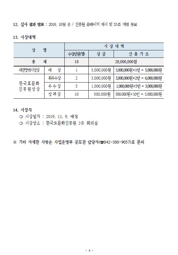 제6회 공모전 공고문(한국)-4.JPG