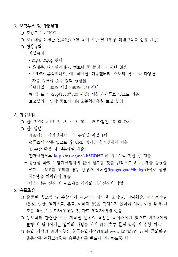 제6회 공모전 공고문(한국)-2.JPG