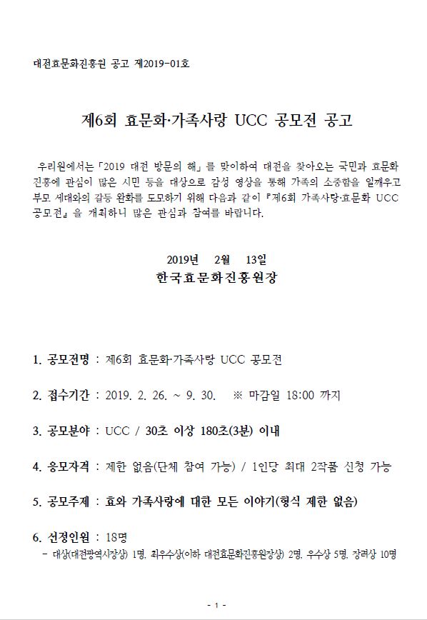 제6회 공모전 공고문(한국)-1.JPG