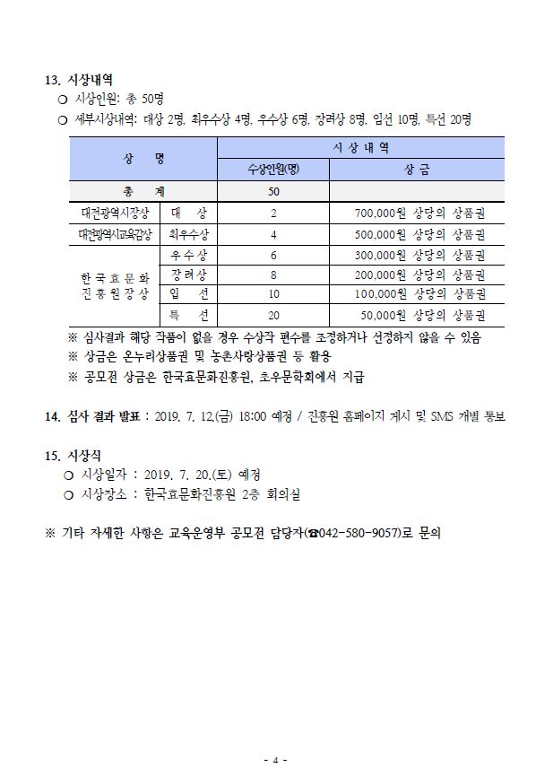 제7회 공고문-4 한국ci.JPG