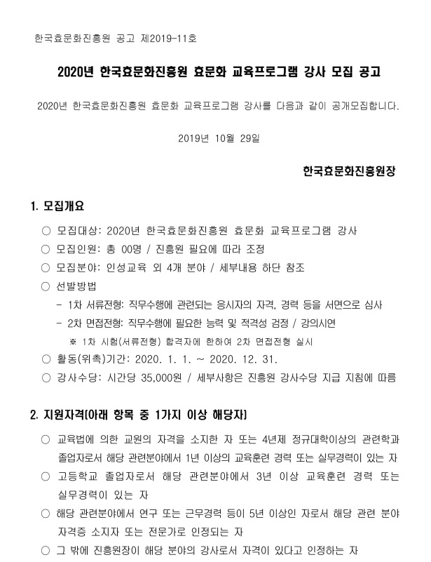 강사모집공고_1.jpg