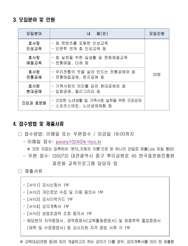 강사모집공고_2.jpg