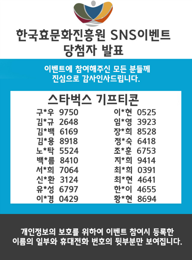 이벤트 당첨자 발표(스타벅스).jpg