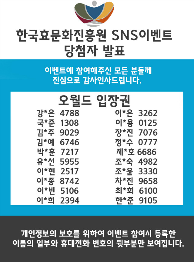 이벤트 당첨자 발표(오월드).jpg