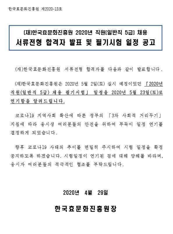 필기 공고문 캡쳐.JPG