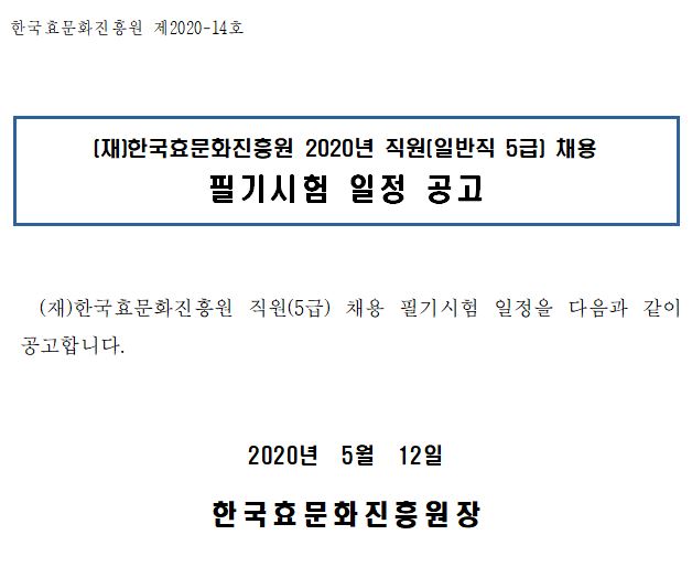 필기시험 일정 공고사진.JPG
