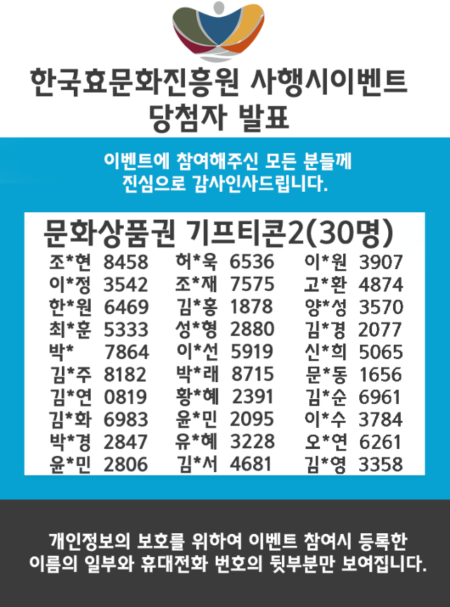 이벤트 당첨자 발표(문상2).png
