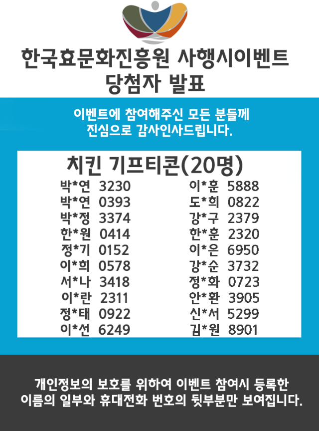 이벤트 당첨자 발표(치킨).png