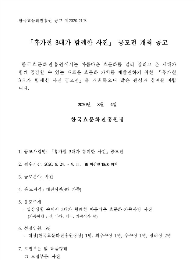 [붙임 1] 공고문_page-0001.jpg