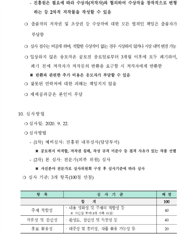 [붙임 1] 공고문_page-0003.jpg