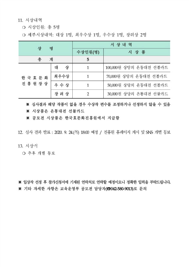 [붙임 1] 공고문_page-0004.jpg