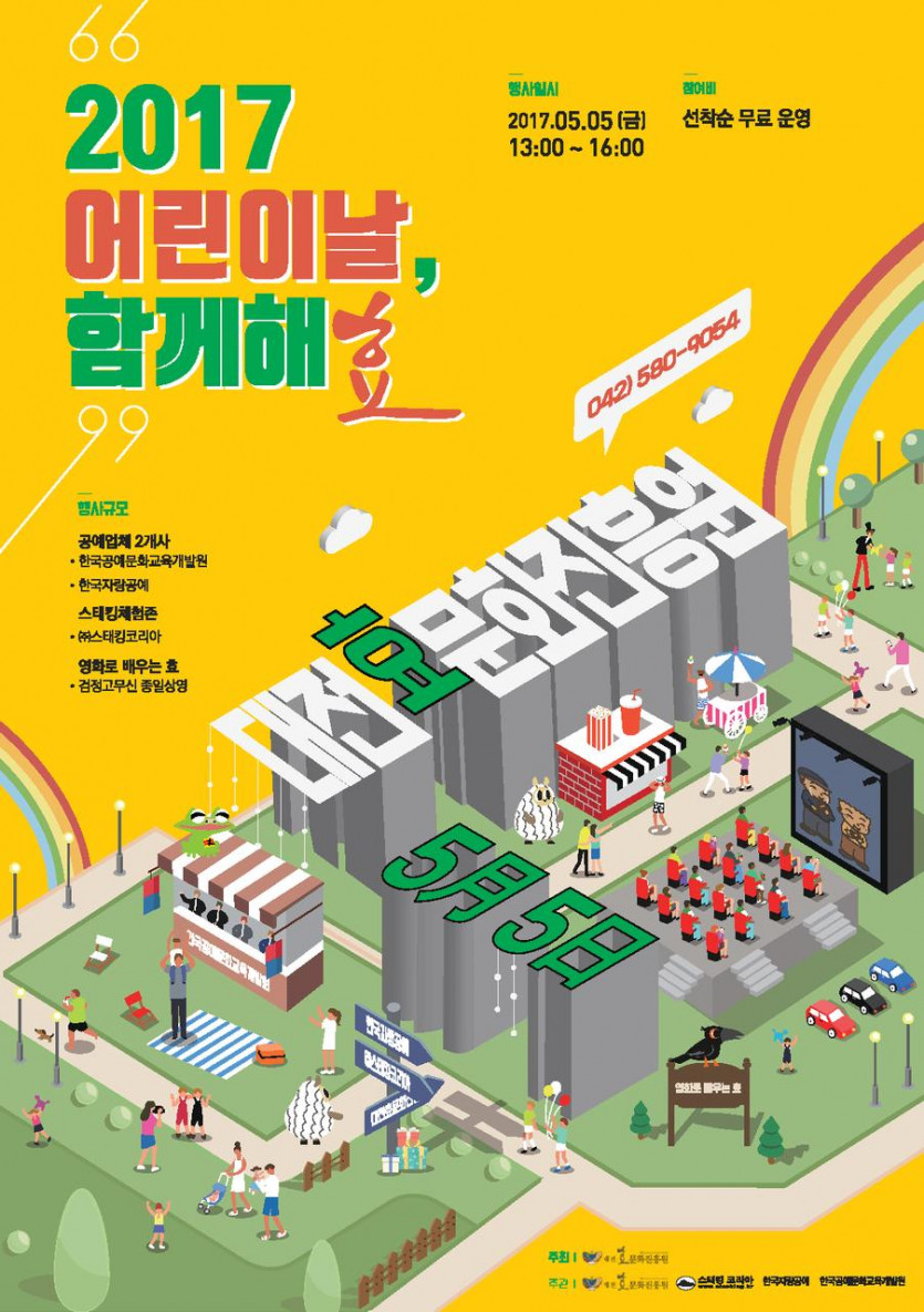 어린이날행사.jpeg