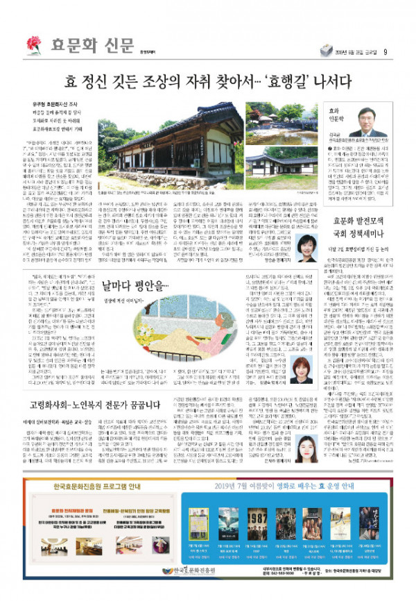 190628-효문화신문-8호.jpg