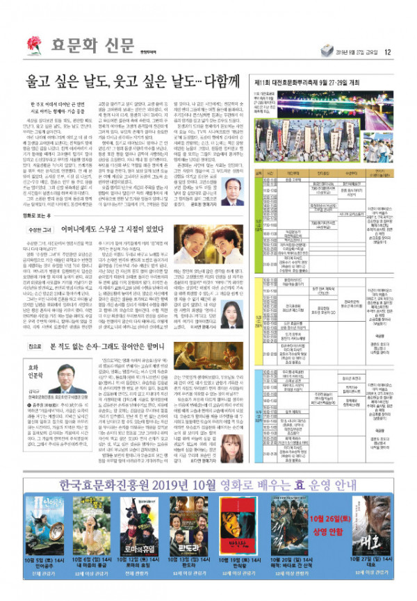 190927-효문화신문-14호.jpg