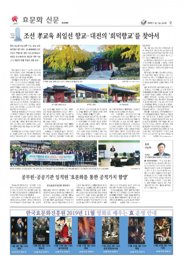 191115-효문화신문-17호.jpg