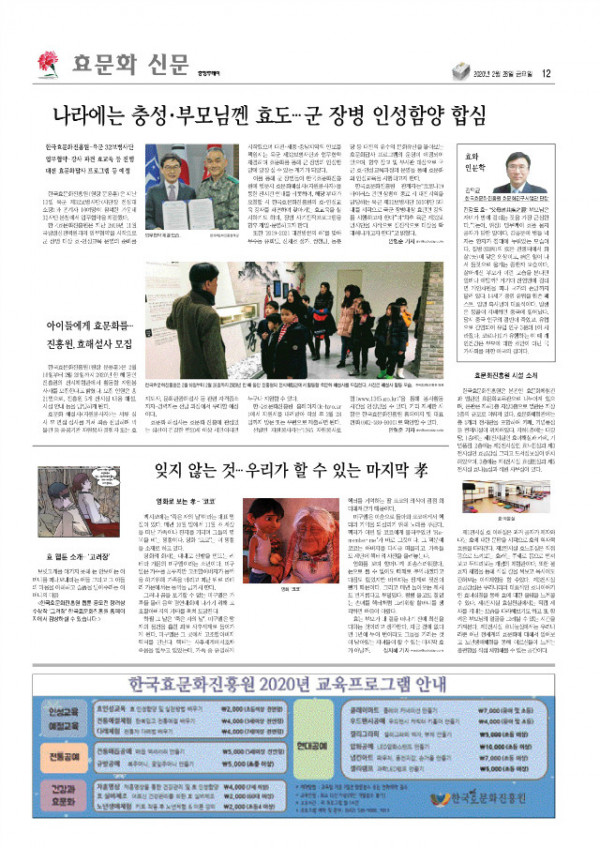 2월28일_효문화신문_page-0001.jpg