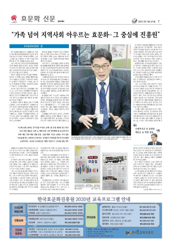 2월14일_효문화신문_page-0001.jpg