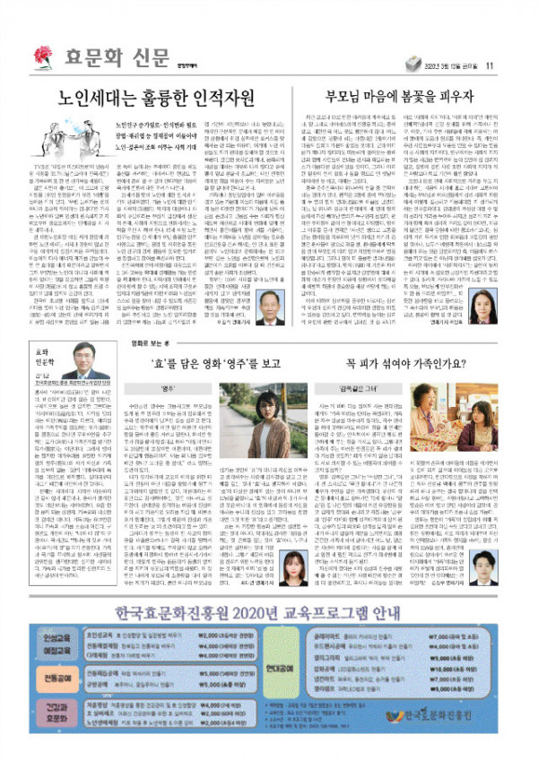 3월13일자-효문화신문.jpg
