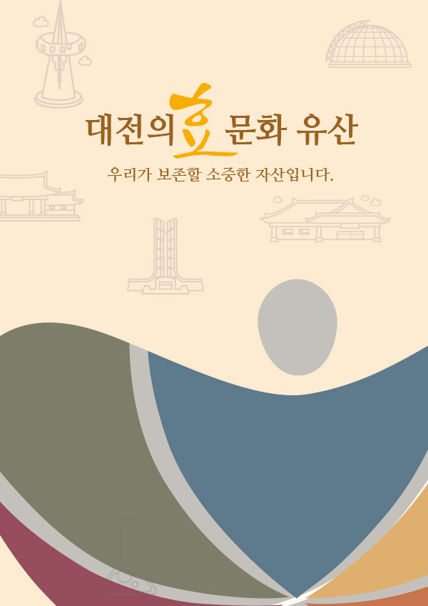 대전의 효문화유적 특별전