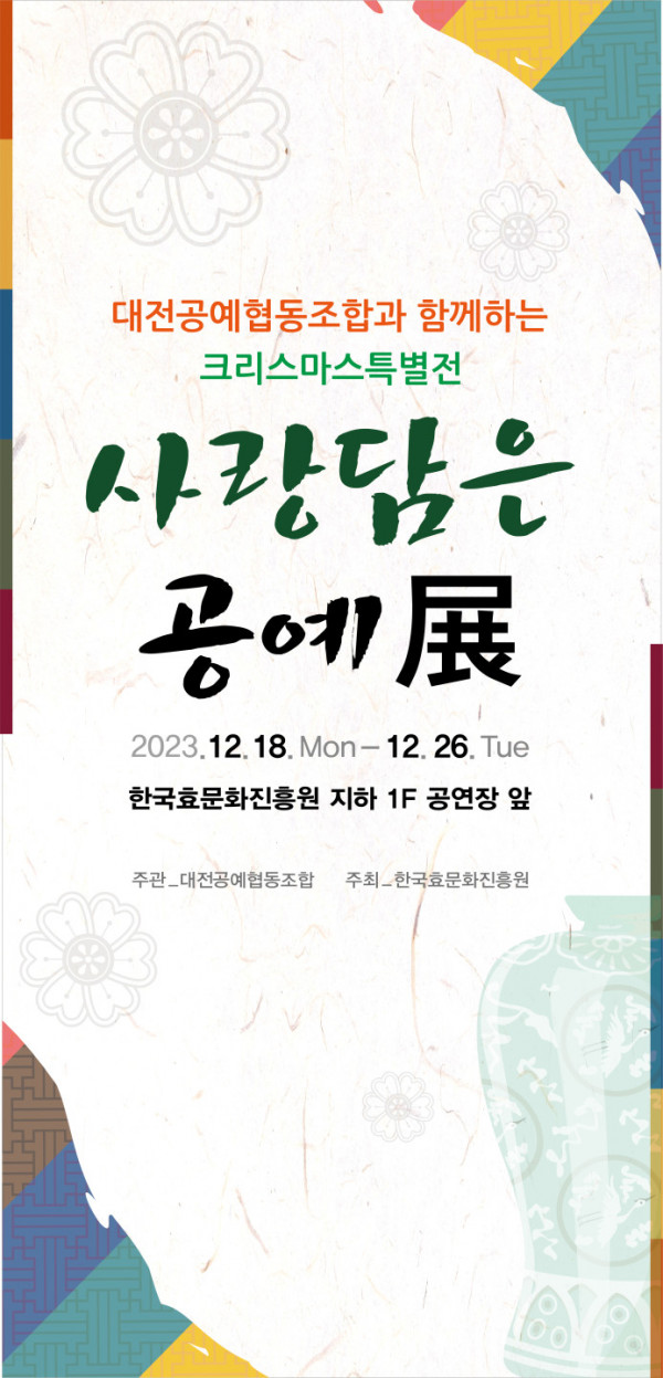 사랑담은 공예展