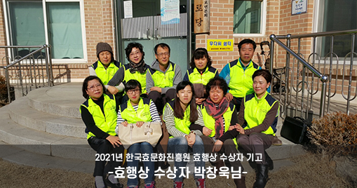 효행상 수상자 이미지