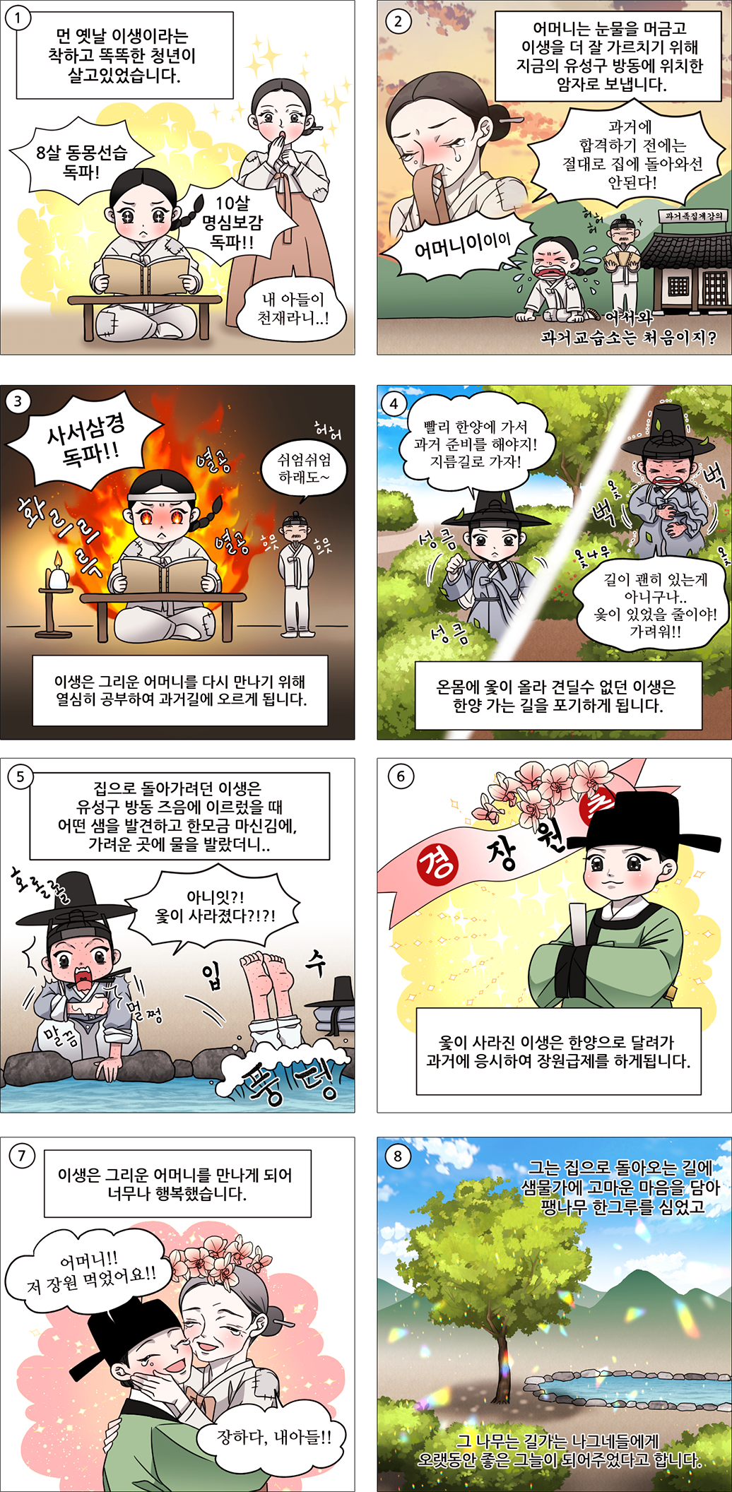 옻샘에 얽힌 이야기