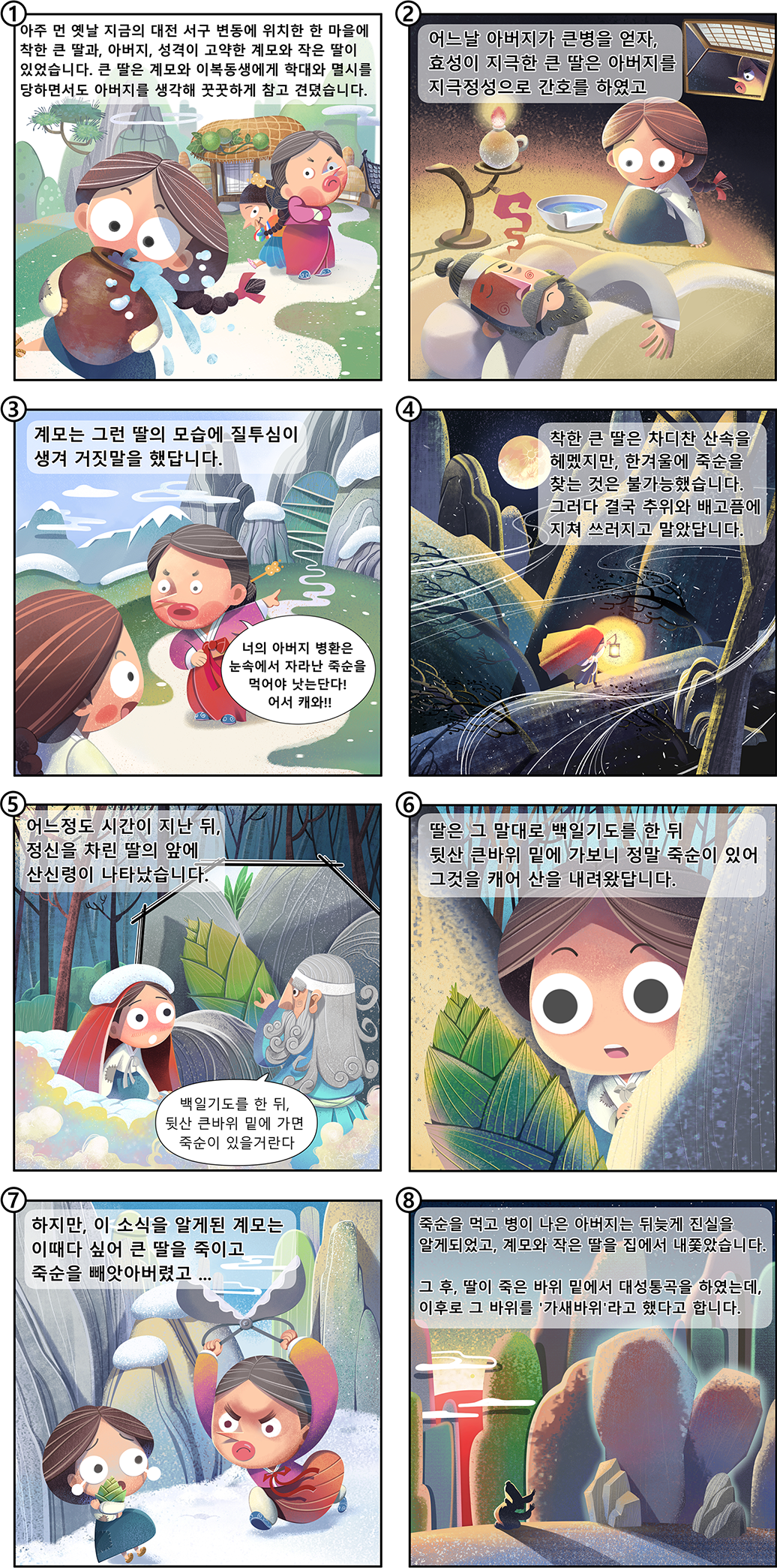 가새바위 이야기