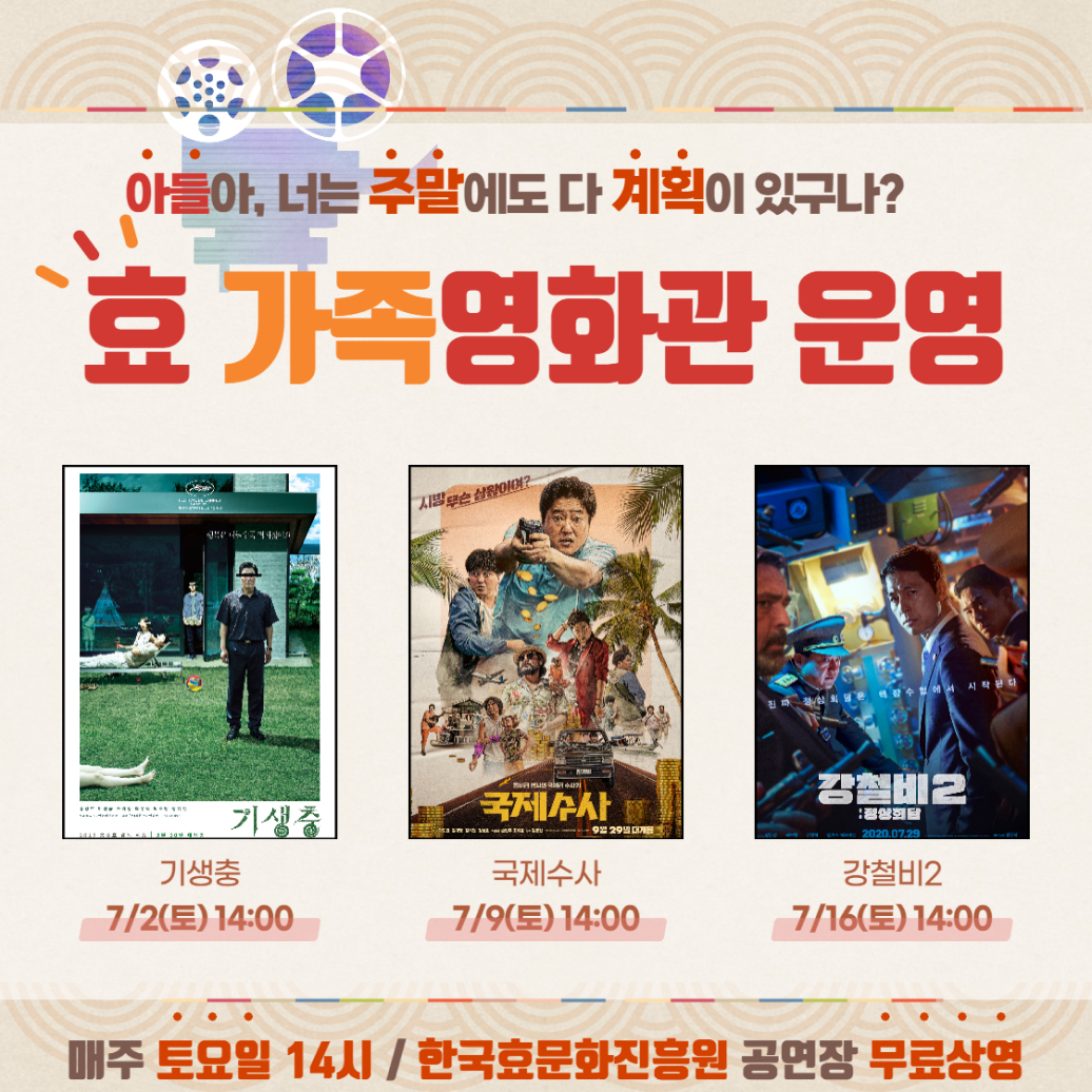 효가족영화관