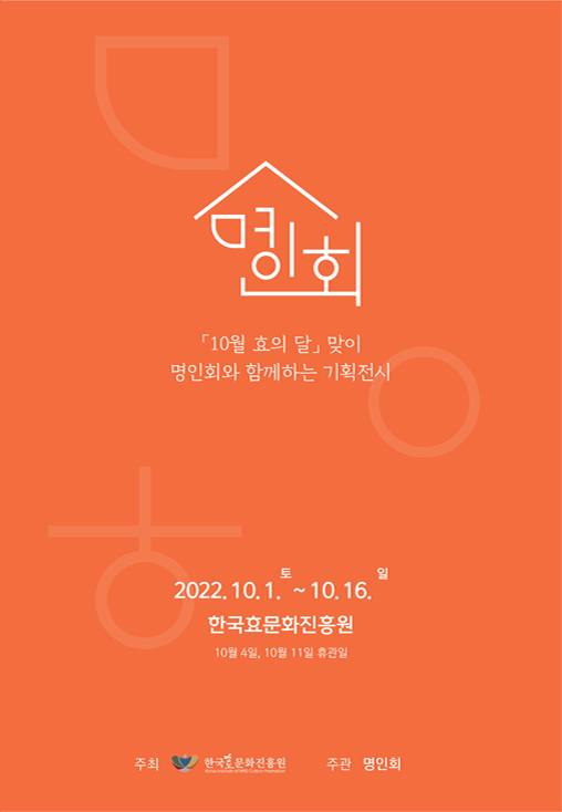 명인회 이미지