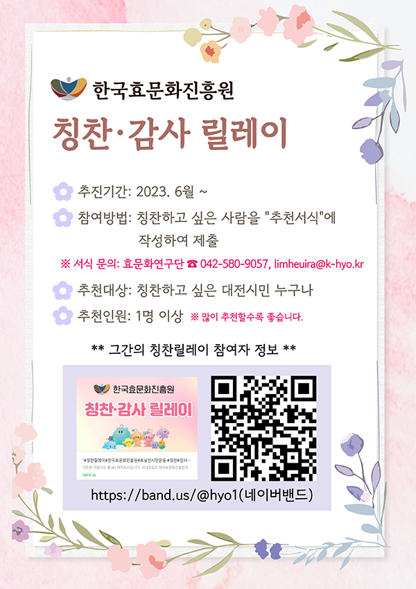  칭찬감사릴레이 소개