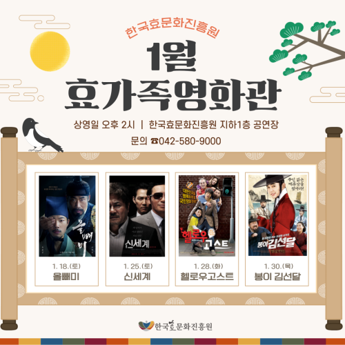  1월 효가족영화관