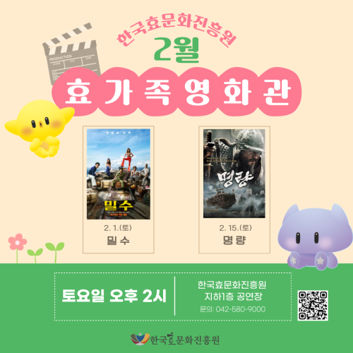  2월 효가족영화관