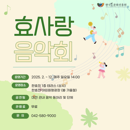 효사랑 음악회