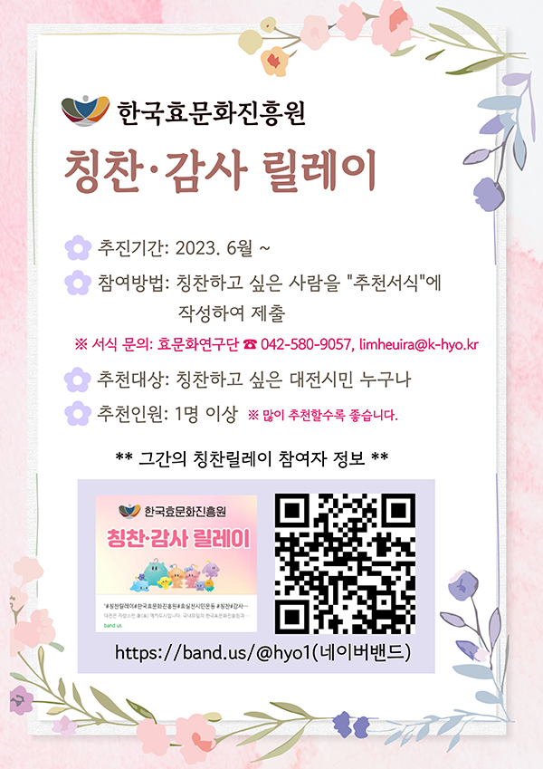  칭찬감사릴레이 소개