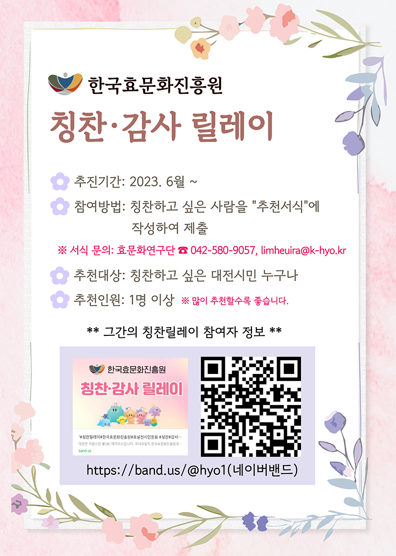  칭찬감사릴레이 소개