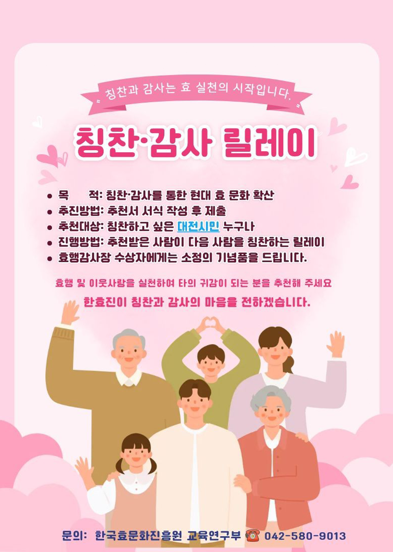  칭찬감사릴레이 소개