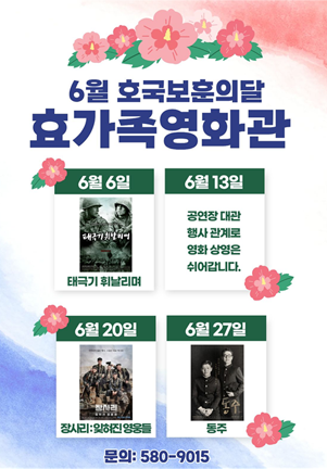 효가족영화관