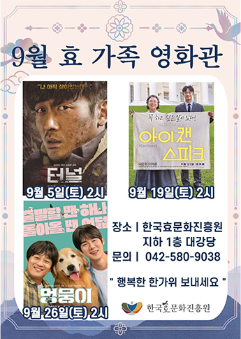 효가족영화관